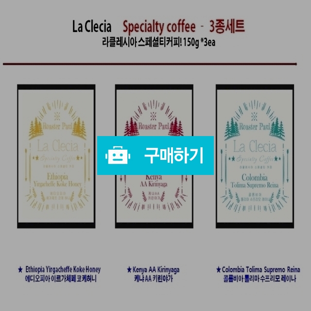 Specialty Coffee 감사할인 / 루아흐커피님의 스토어 / 디비디비 / 구매하기 / 특가할인