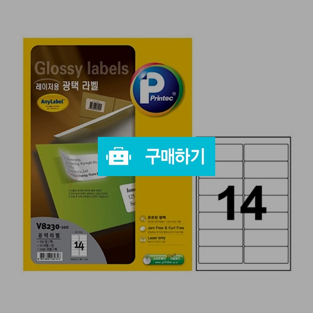 프린텍 레이저용 광택라벨 애니라벨 14칸 100매 V8230-100 / 설래임 / 디비디비 / 구매하기 / 특가할인