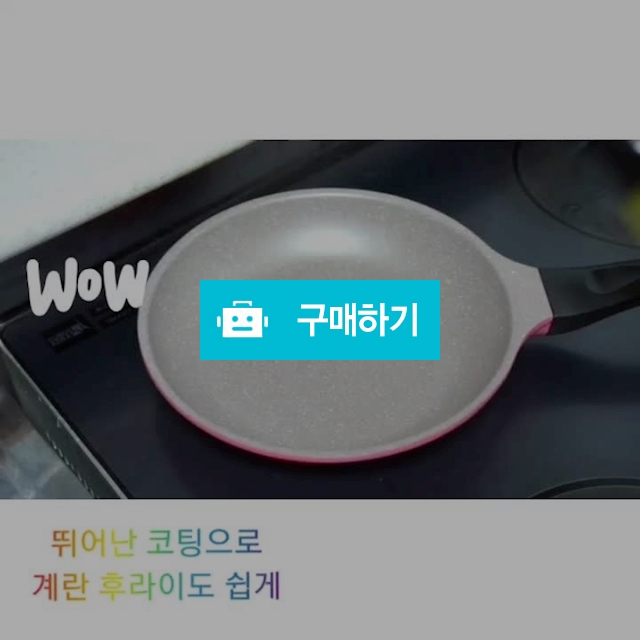 후라이팬 / 꽃양님의 스토어 / 디비디비 / 구매하기 / 특가할인