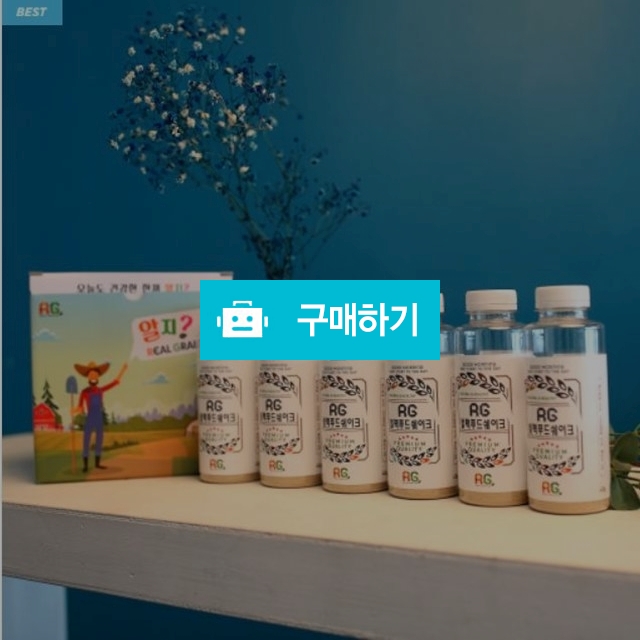 국산(서리태, 흑미, 흑임자) RG 블랙푸드쉐이크 40g 6병 / 엄마 마음 / 디비디비 / 구매하기 / 특가할인