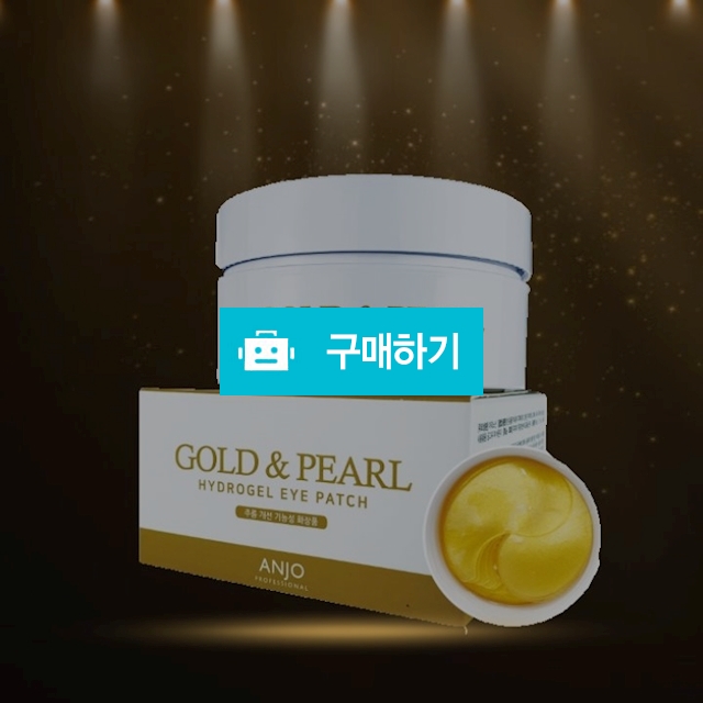 앙쥬 24K 골드&펄 아이패치 60매 / 제이아이스토어 / 디비디비 / 구매하기 / 특가할인
