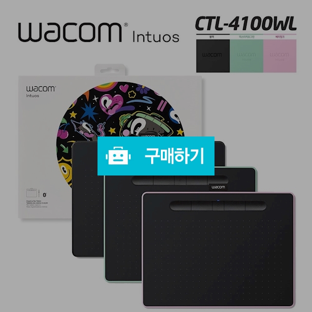 와콤 인튜어스 CTL-4100WL / 와콤 판매점 / 디비디비 / 구매하기 / 특가할인