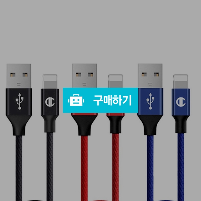 디씨네트워크 라이트닝 8핀 고속충전 아이폰 케이블 니트로 패브릭 25cm / 코디스토어 / 디비디비 / 구매하기 / 특가할인