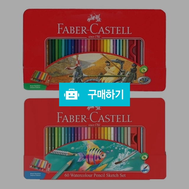 파버카스텔 학용 전문가용 수채 일반 색연필 60색 틴케이스 / 설래임 / 디비디비 / 구매하기 / 특가할인