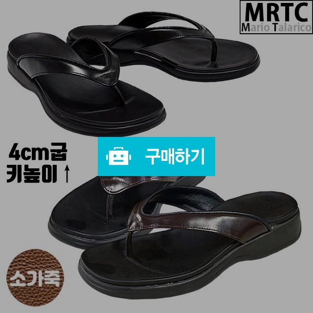마리오탈라리코 천연소가죽 무지플랍 키높이쪼리 4cm굽 소가죽슬리퍼 남성키높이슬리퍼 / 마리오탈라리코님의 스토어 / 디비디비 / 구매하기 / 특가할인