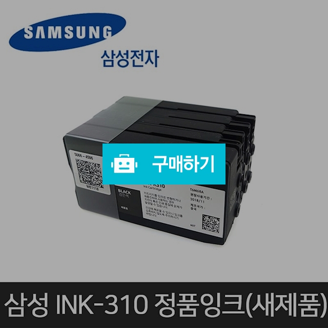 삼성 INK-310 정품잉크 카트리지 세트 3520W 3560FW / 잉크셀프님의 스토어 / 디비디비 / 구매하기 / 특가할인