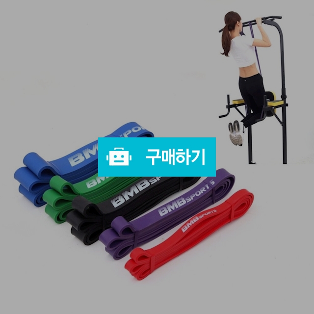 가정용 저항밴드 풀업밴드 헬스밴드 헬스소품 스트레칭 턱걸이 철봉 튜빙 라텍스 탄력밴드 홈트 1단계부터 7단계 / 사라컴퍼니님의 스토어 / 디비디비 / 구매하기 / 특가할인
