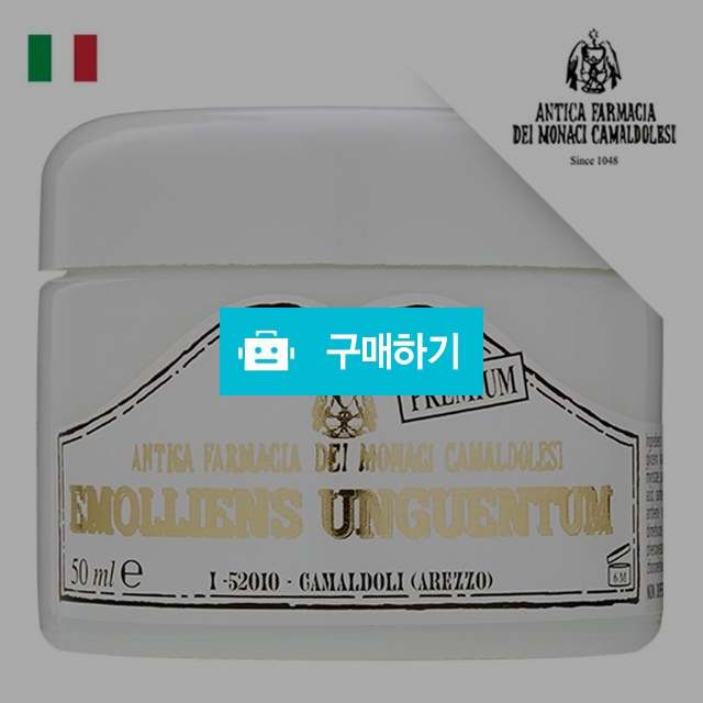 [카말돌리]에몰리엔스 운구엔뚬50ml (프리미엄 수분크림) / 카말돌리님의 스토어 / 디비디비 / 구매하기 / 특가할인