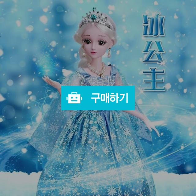 엘사 인형 60cm / SunnyIsland님의 스토어 / 디비디비 / 구매하기 / 특가할인