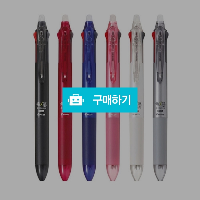 파이롯트 프릭션 슬림3색 지워지는 볼펜 0.5mm / 설래임 / 디비디비 / 구매하기 / 특가할인