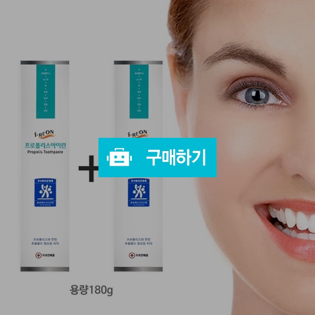 프로폴리스 미백 아이련치약 임산부 어린이 안심치약  180gx2ea / 레알싸다구 / 디비디비 / 구매하기 / 특가할인