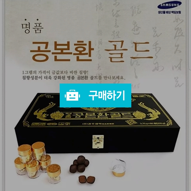 경주생약 명품 공본환골드60환 / 다판다코리아(최저가쇼핑) / 디비디비 / 구매하기 / 특가할인