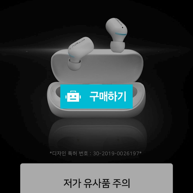 에어버드 블루투스 이어폰  / 보물섬 님의 스토어 / 디비디비 / 구매하기 / 특가할인