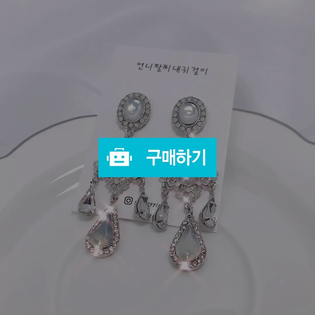 루카스샹들리에귀걸이 / 언니팔찌내귀걸이 / 디비디비 / 구매하기 / 특가할인