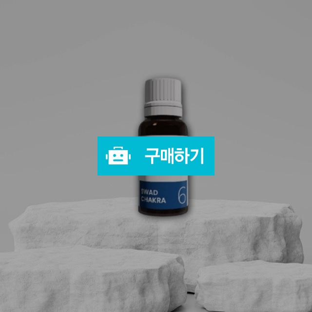 스와디차크라 에센셜오일 6번 10ml  / 조브로의 뷰티 다이어트 / 디비디비 / 구매하기 / 특가할인