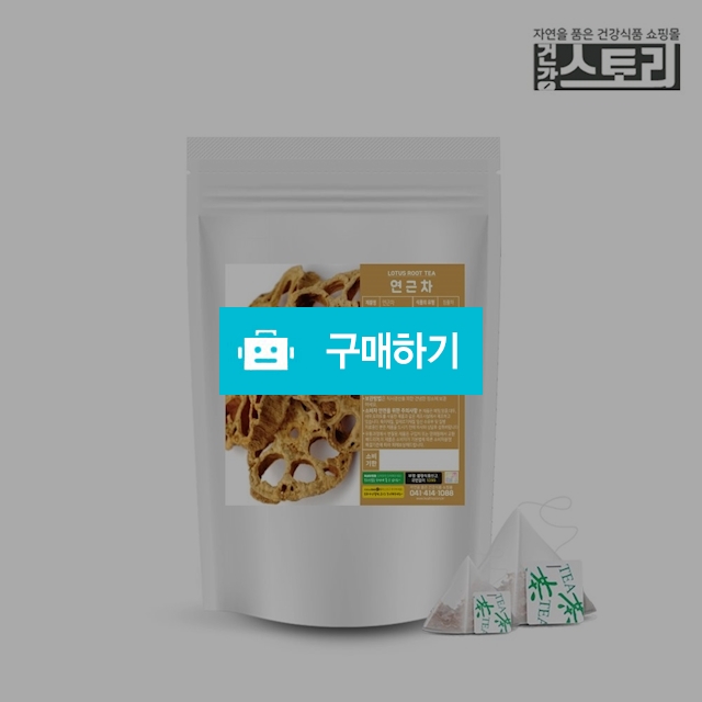 볶은 연근차 티백 100개 국산 / 건강스토리 / 디비디비 / 구매하기 / 특가할인