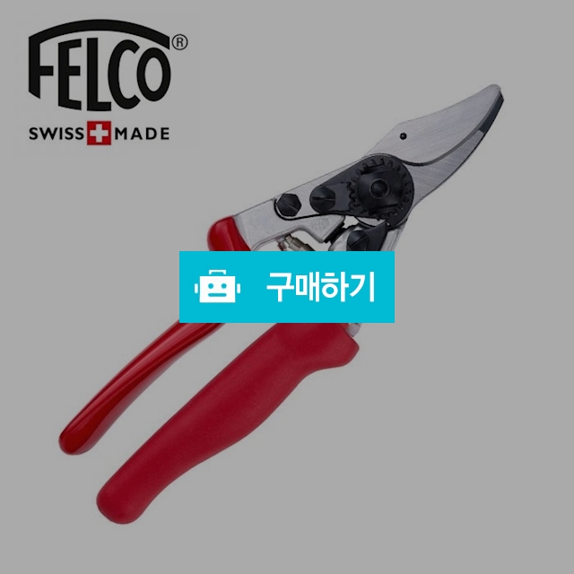 펠코 전지가위 17 /Felco 17 ( 왼손잡이용 - 작은 손) / 신나게님의 스토어 / 디비디비 / 구매하기 / 특가할인