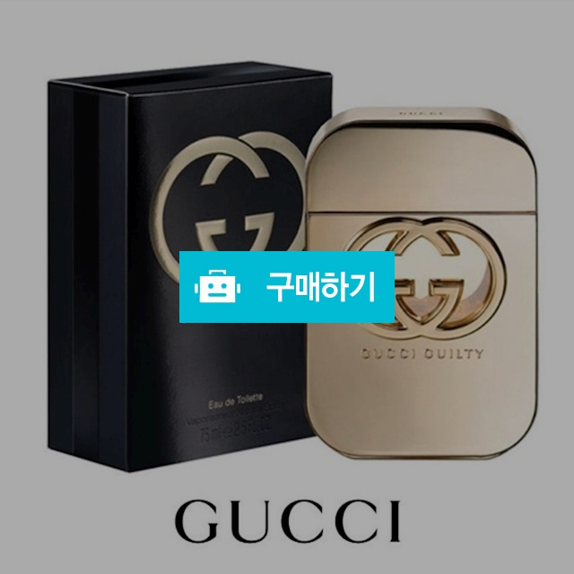 구찌 길티 실속형 75ml <새상품/뚜껑○> / 향수가게님의 스토어 / 디비디비 / 구매하기 / 특가할인