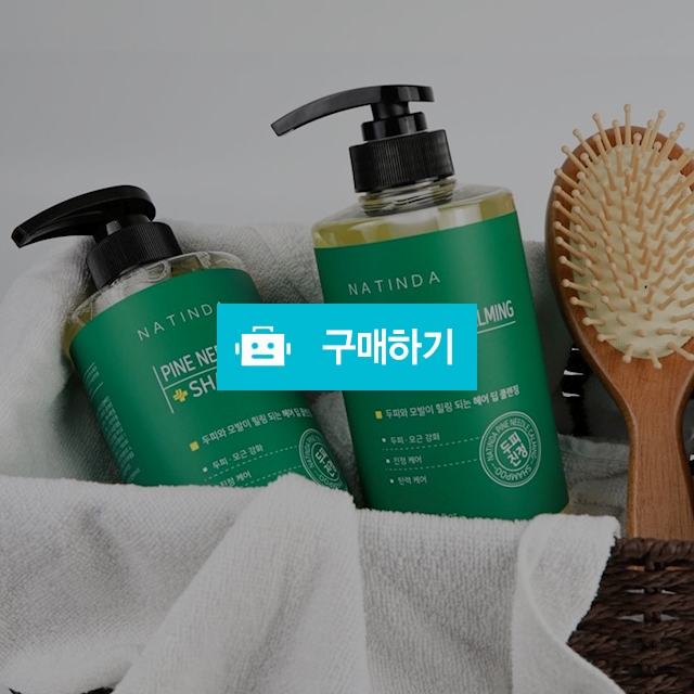 [약국 입점] 나틴다 파인니들 카밍 샴푸 500g 비듬제거 두피가려움 임산부 정수리냄새 약산성샴푸 / NATINDA / 디비디비 / 구매하기 / 특가할인