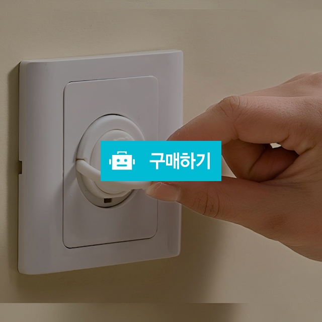 곰돌이 콘센트 커버 안전캡 보호덮개 콘센트덮개 / 동가미샵 / 디비디비 / 구매하기 / 특가할인