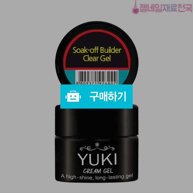 유키젤 쏙오프 빌더클리어젤 크림통 / 젤네일재료천국 / 디비디비 / 구매하기 / 특가할인