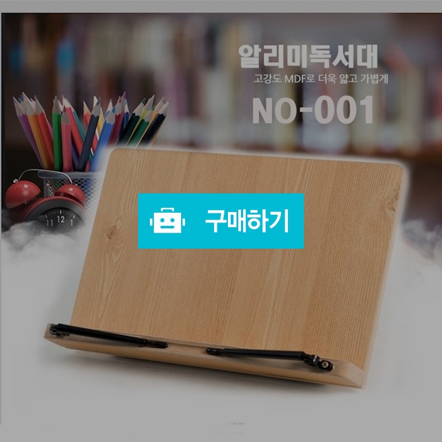 스카이 1단 독서대 책받침대 태블릿받침대 / 서구지존님의 스토어 / 디비디비 / 구매하기 / 특가할인