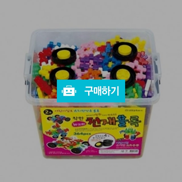 국민교육사 뉴꼬마천재블록 2호 - 364pcs  / soonsusoap님의 스토어 / 디비디비 / 구매하기 / 특가할인
