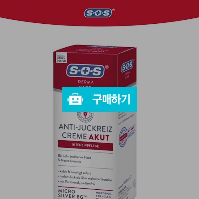 독일 SOS 마이크로 실버 크림 100ml 스킨케어 건성 가려움 완화 / 이프라임샵님의 스토어 / 디비디비 / 구매하기 / 특가할인