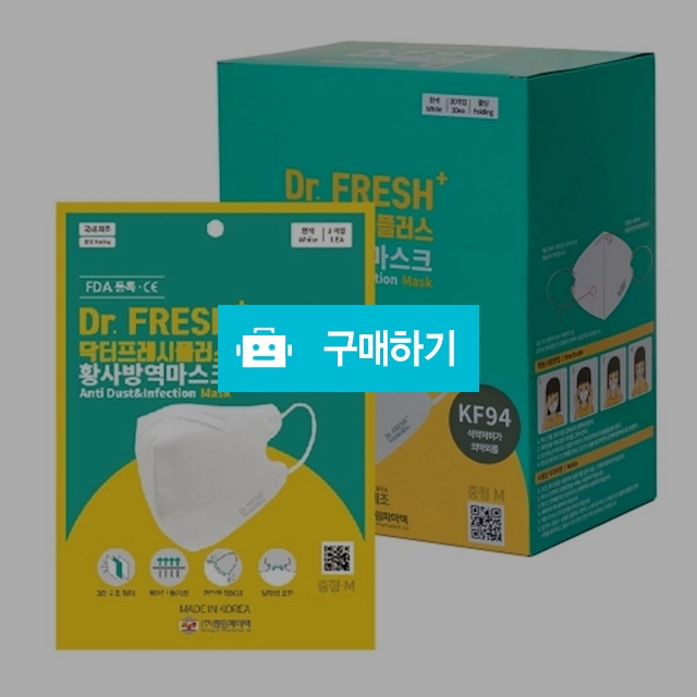 닥터프레쉬플러스 KF94 새부리형 성인용 마스크 흰색 1갑(30매) / 설래임 / 디비디비 / 구매하기 / 특가할인