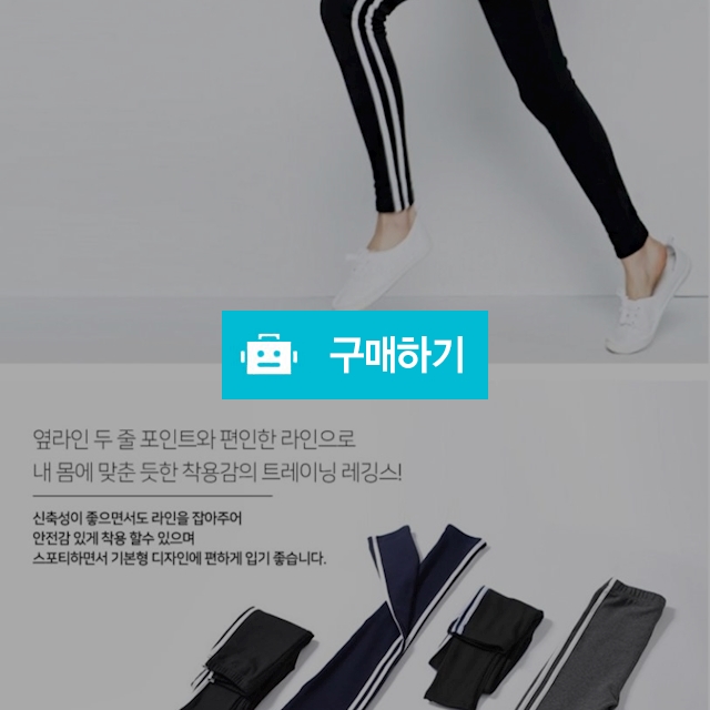 014)두줄 레깅스 / 오삼마켓 / 디비디비 / 구매하기 / 특가할인