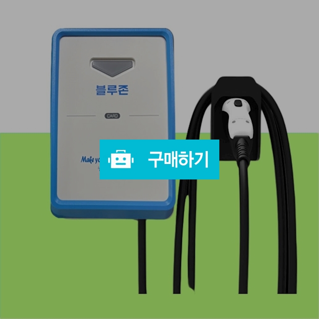 가정용전기차충전기 국산전기차충전기 / 싸닥9님의 스토어 / 디비디비 / 구매하기 / 특가할인
