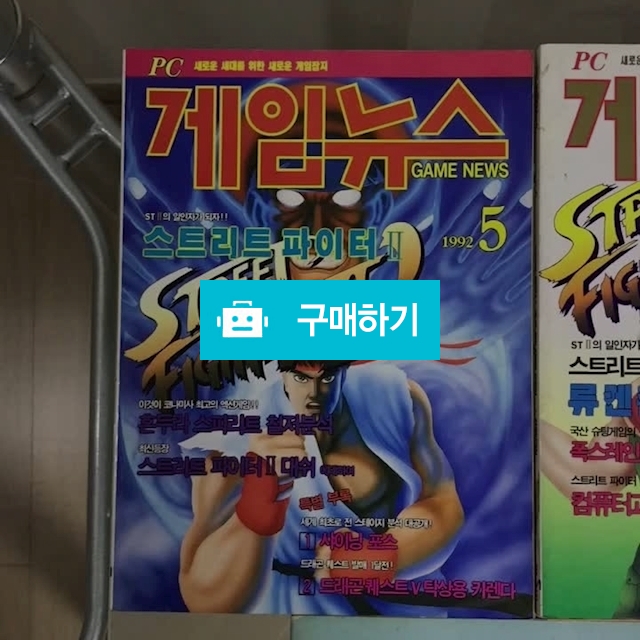 고전게임잡지 게임뉴스 93년 7권 / LASTFANTASYshop / 디비디비 / 구매하기 / 특가할인