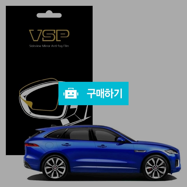 뷰에스피 재규어 F페이스 사이드미러 방수 발수필름 150x98mm 2매 / 뷰에스피 / 디비디비 / 구매하기 / 특가할인