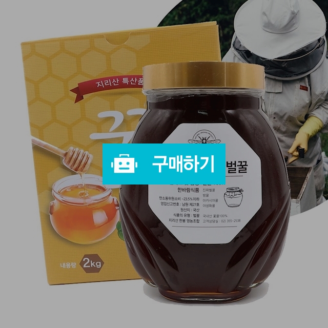 [품질보증 무료배송] 지리산 특산품 벌꿀 100% 천연 밤꿀 / 한바람 / 디비디비 / 구매하기 / 특가할인