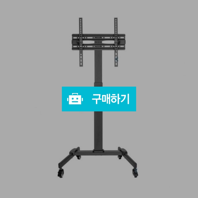32인치~ 55인치 이동식 티비 TV스탠드 거치대 브라켓 보인 BS-44 R / (주)로즈비님의 스토어 / 디비디비 / 구매하기 / 특가할인