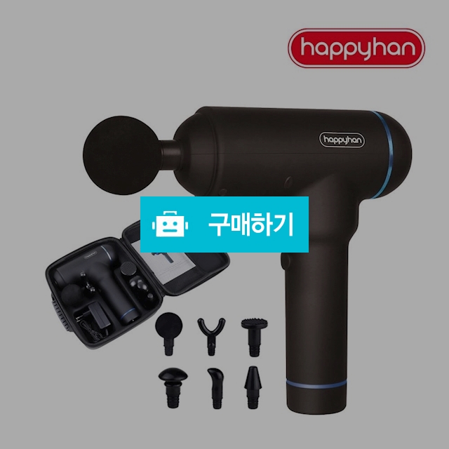 해피한 스마트 풀바디 마사지건  / 행복한제작소님의 스토어 / 디비디비 / 구매하기 / 특가할인