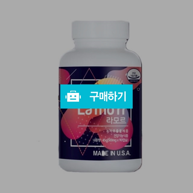 / 뷰티션샤인 / 라모르 90캡슐 3개월분 사은품증정 / 뷰티션샤인님의 스토어 / 디비디비 / 구매하기 / 특가할인