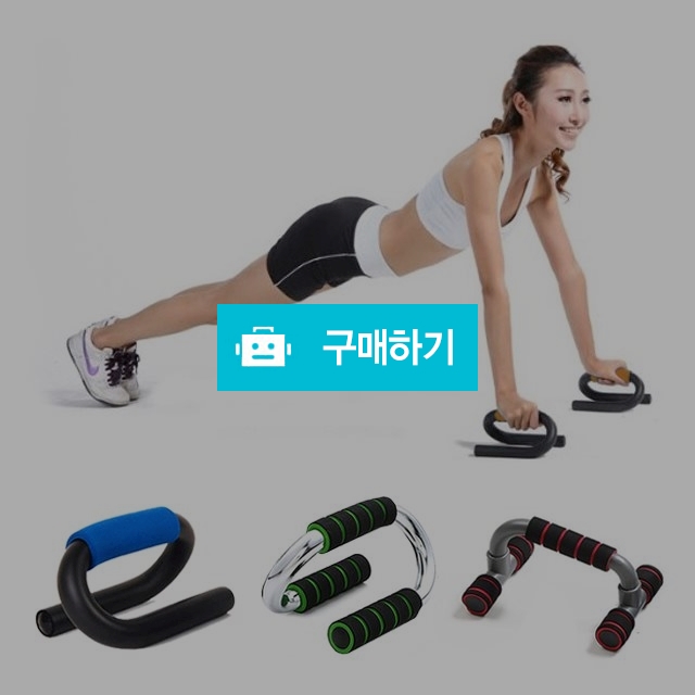 푸쉬업바 모음 / 뷰아뜨 님의 스토어 / 디비디비 / 구매하기 / 특가할인