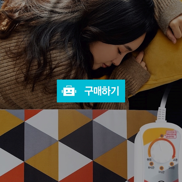 메디위 황토옥 전기 온열 찜질기 MS-200 순면커버100% 집콕생활 필수품 / 메디위 / 디비디비 / 구매하기 / 특가할인