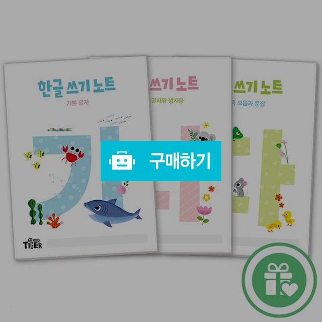 삼성출판사 한글쓰기노트 3권세트 / 해와달시스템님의 스토어 / 디비디비 / 구매하기 / 특가할인