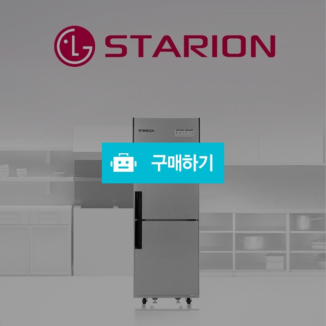 스타리온 업소용 김치냉장고 스텐드형 SR-K25AI / SG커뮤니케이션 / 디비디비 / 구매하기 / 특가할인