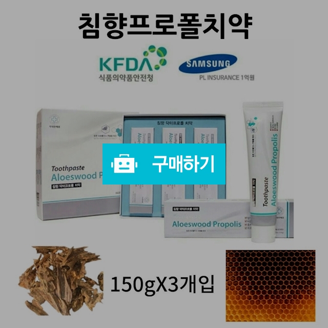 식약처 인정 특허 연마제 방부제 없는 침향 프로폴리스 잇몸염증 풍치 질환 어르신 부모님 건강 선물용 치약 3 / 코스모스마켓 / 디비디비 / 구매하기 / 특가할인