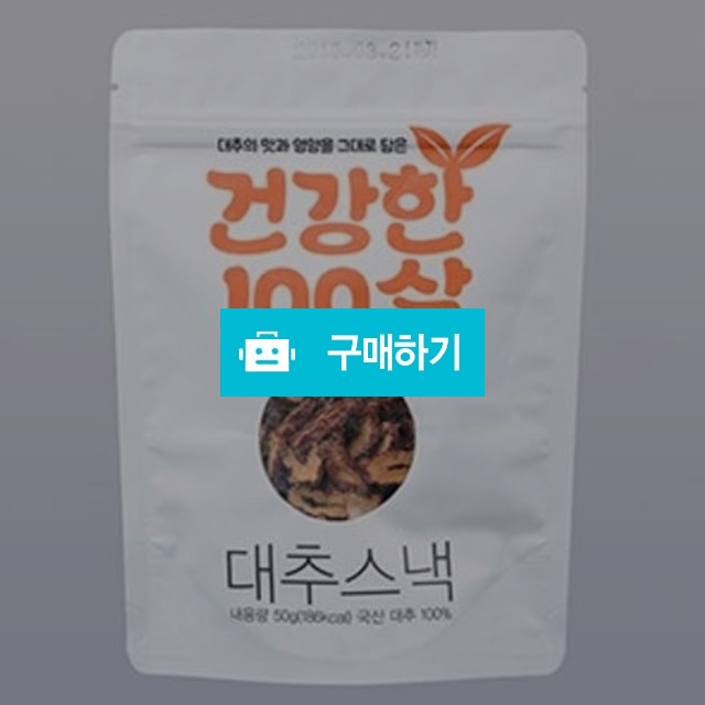 경북 군위 명품대추스낵 3봉 / 비제이커머스 / 디비디비 / 구매하기 / 특가할인