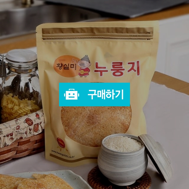 황실미 백미 끓임용 누룽지 280g 누룽지탕 / THE378님의 스토어 / 디비디비 / 구매하기 / 특가할인