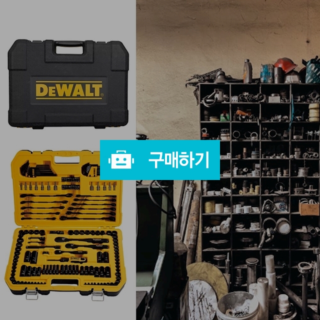 디월트 공구세트 184p 가정용 산업용 전문가용 자동차 오토바이 경정비 중정비 수공구셋트  / 다모아아토즈님의 스토어 / 디비디비 / 구매하기 / 특가할인