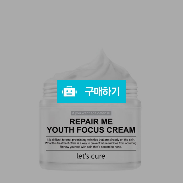 레츠큐어 주름개선 탄력크림 10ml / amikeco님의 스토어 / 디비디비 / 구매하기 / 특가할인