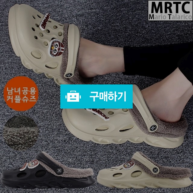 마리오탈라리코 장식패턴 털슬리퍼 3cm굽 남녀공용 방한화 털실내화 털블로퍼 / 마리오탈라리코님의 스토어 / 디비디비 / 구매하기 / 특가할인