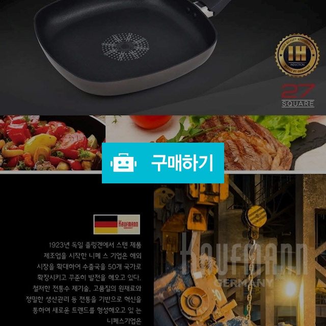 독일 카우프만 사각팬27cn / 보물섬 님의 스토어 / 디비디비 / 구매하기 / 특가할인