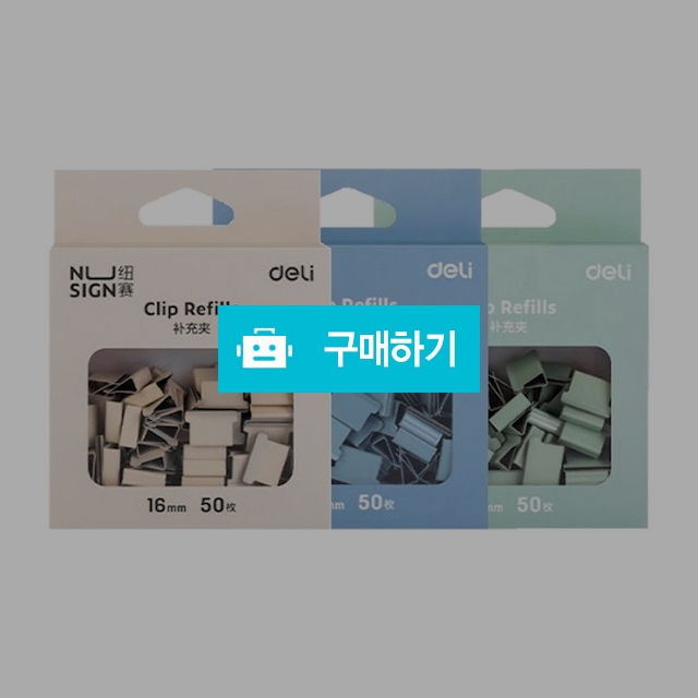 델리 컬러 날클립 중 리필 16mm 50개입 / 설래임 / 디비디비 / 구매하기 / 특가할인