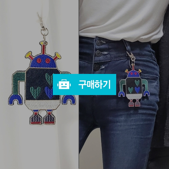 리처드 로봇 키링 자동차키홀더 차키 와펜패치 자수 와팬 가방 바지 치마 에어팟키링 / 슈에뜨지니 / 디비디비 / 구매하기 / 특가할인